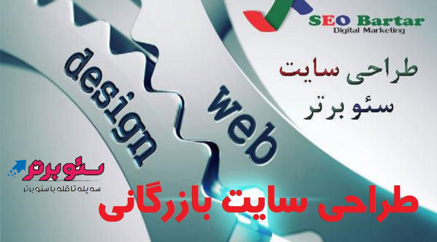 طراحی سایت بازرگانی