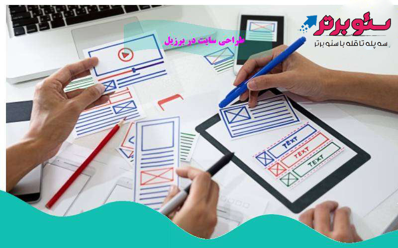 طراحی سایت در برزیل