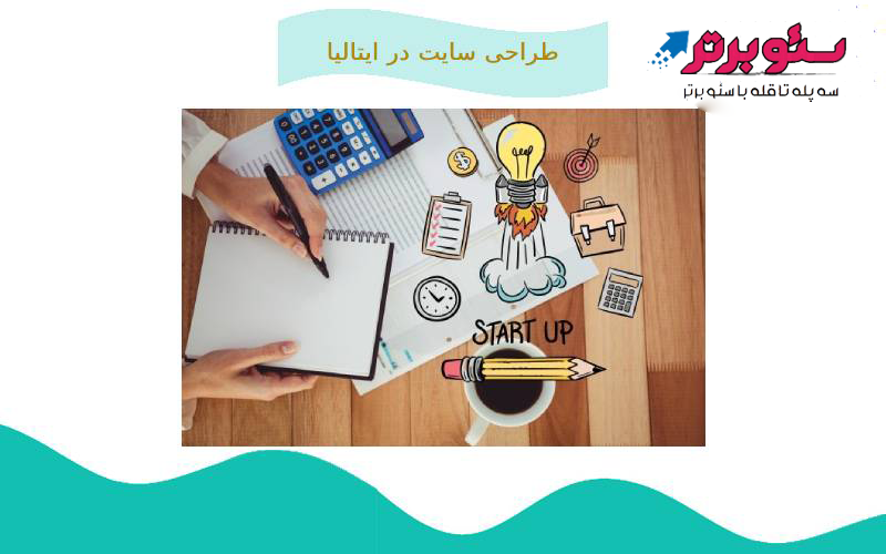 طراحی سایت در ایتالیا