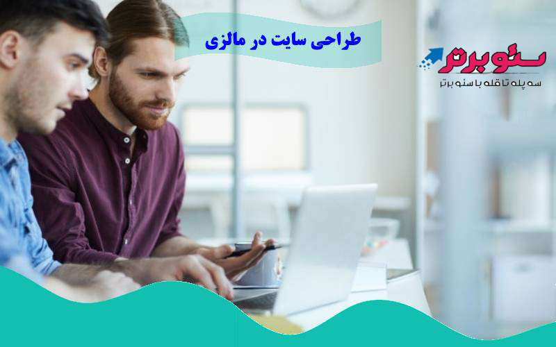 طراحی سایت در مالزی
