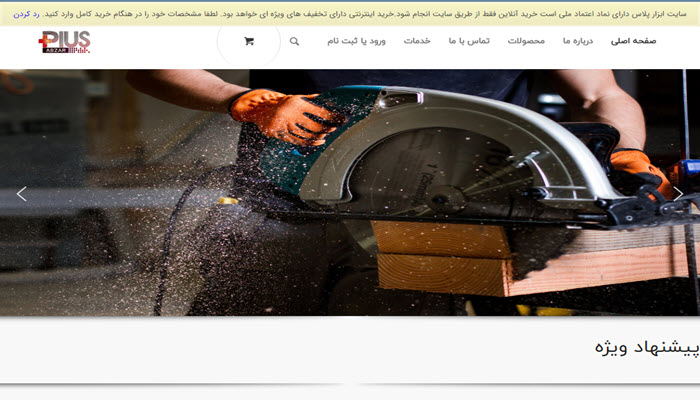طراحی سایت ابزارپلاس ایران