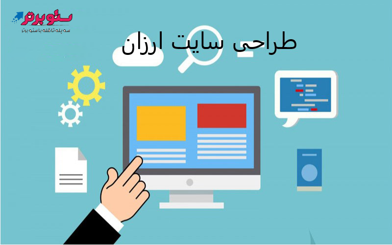 طراحی سایت ارزان
