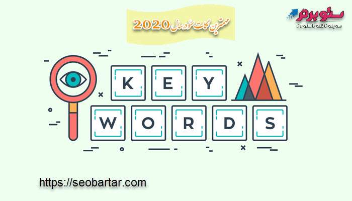 3-کلمات کلیدی پر جستجو