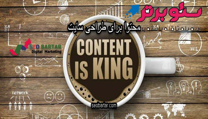 محتوا برای طراحی سایت