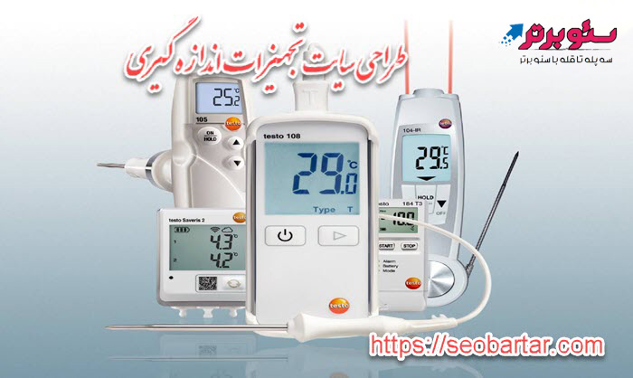 طراحی سایت تجهیزات اندازه گیری