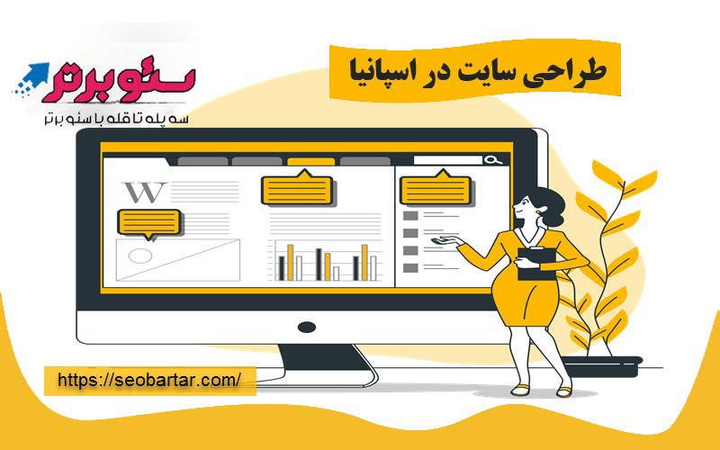 طراحی سایت در اسپانیا