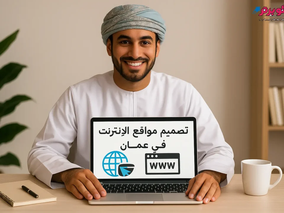 طراحی سایت در عمان