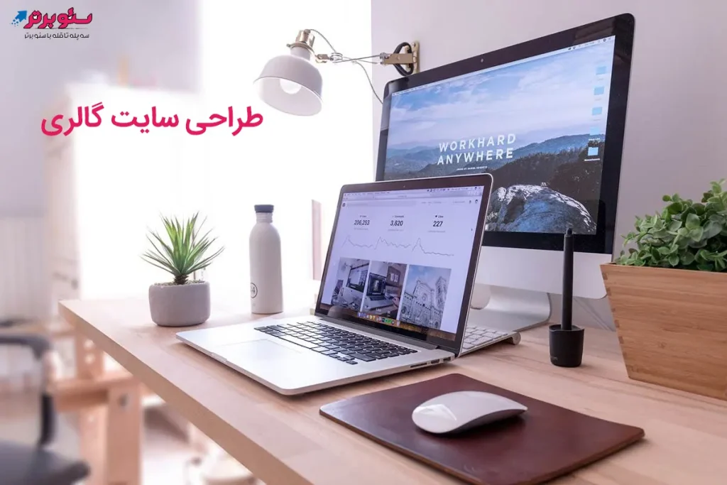 طراحی سایت گالری 