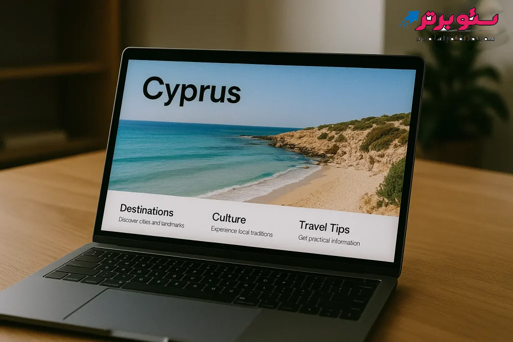 طراحی سایت در قبرس 1