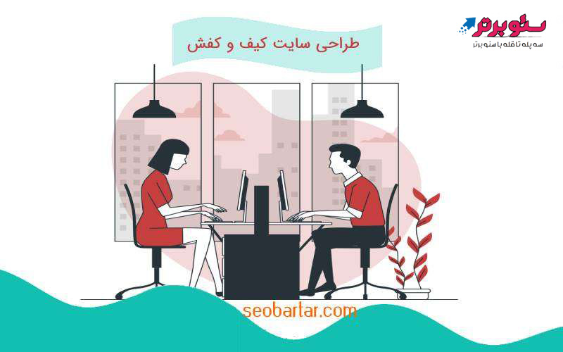 طراحی سایت کیف و کفش