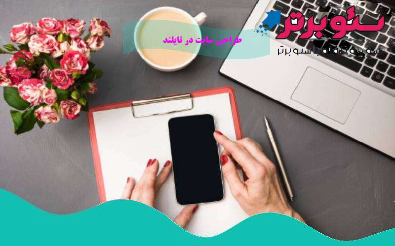 طراحی سایت در تایلند