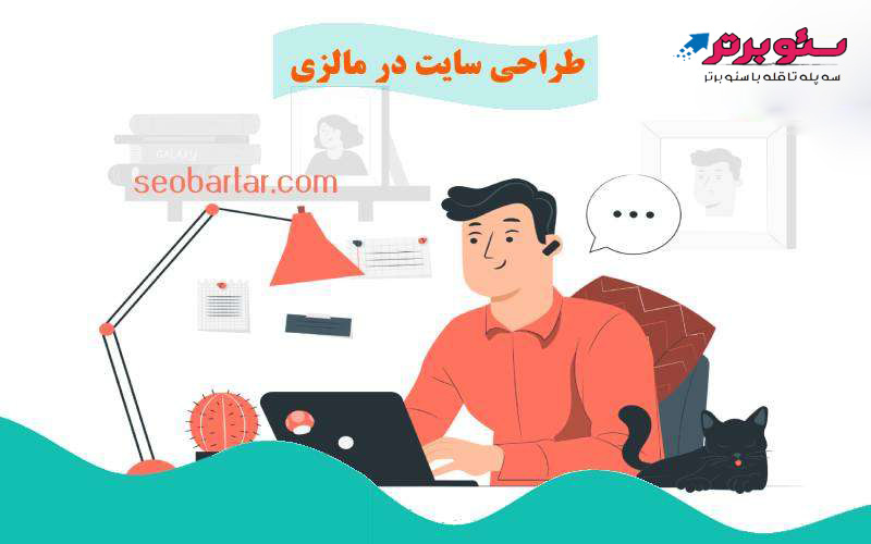 طراحی سایت در مالزی