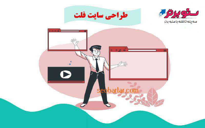 طراحی سایت فلت