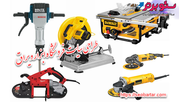 خرید اینترنتی ابزار و یراق