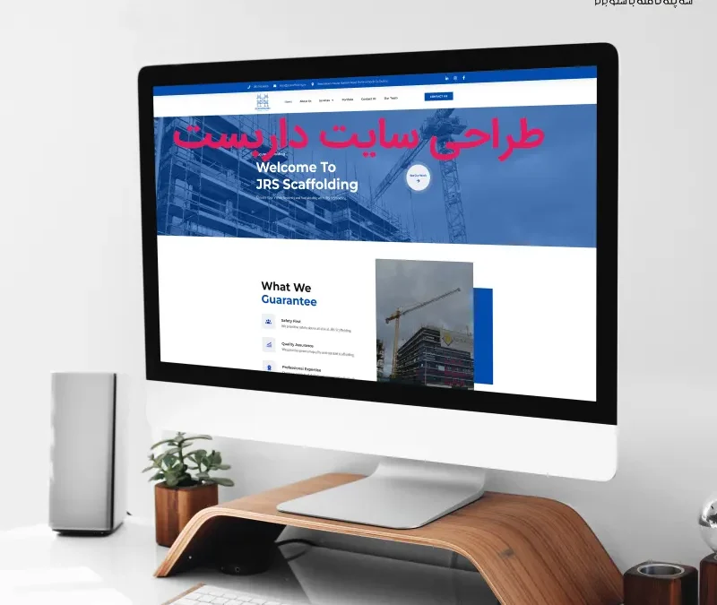 طراحی سایت داربست