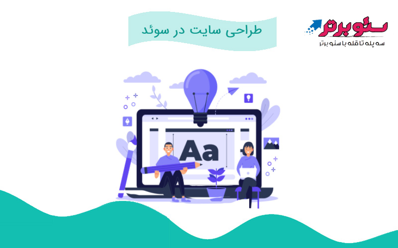 طراحی سایت در سوئد