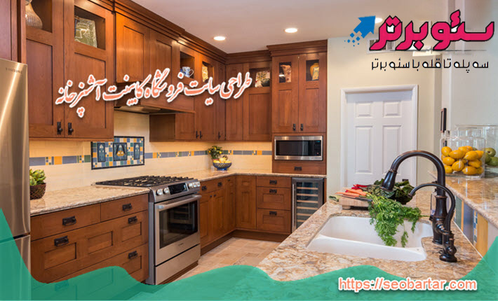 فروشگاه کابینت آشپزخانه