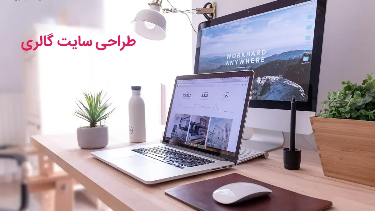 طراحی سایت گالری