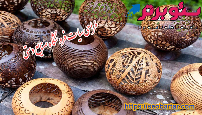 مزایای سایت فروشگاه صنایع دستی