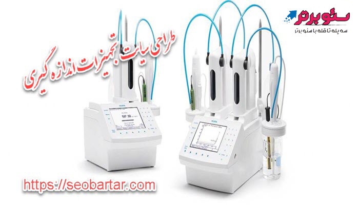 مزایای طراحی سایت تجهیزات اندازه گیری