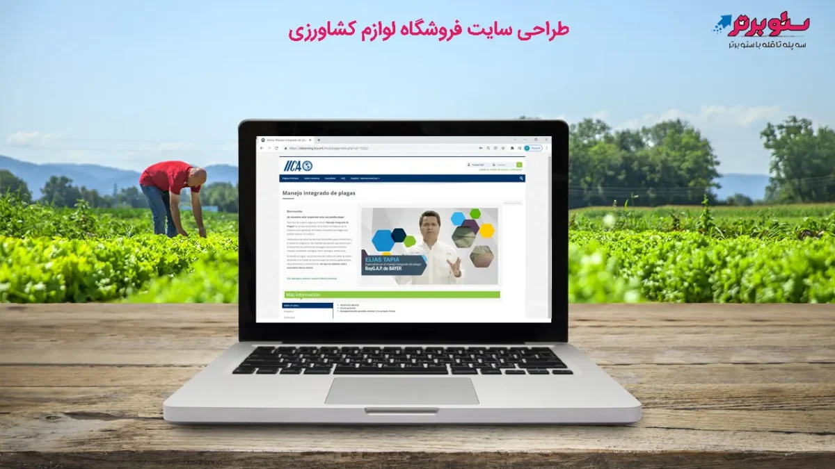 طراحی سایت فروشگاه لوازم کشاورزی