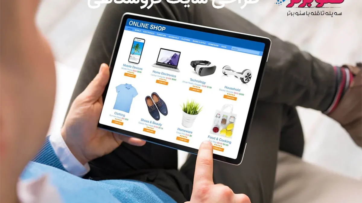 فروشگاه: راهنمای کامل برای موفقیت در دنیای دیجیتال