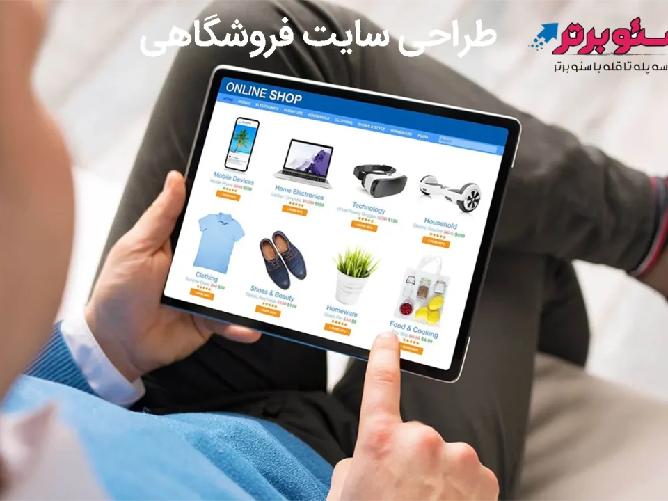 فروشگاه: راهنمای کامل برای موفقیت در دنیای دیجیتال