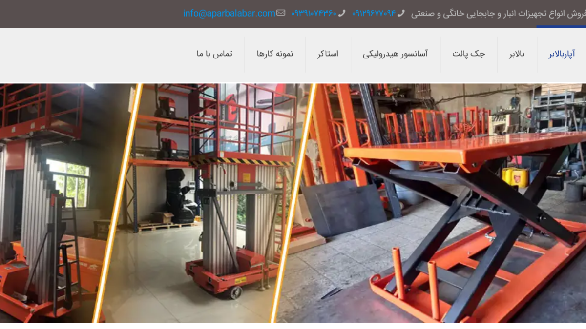 طراحی سایت آپار بالابر