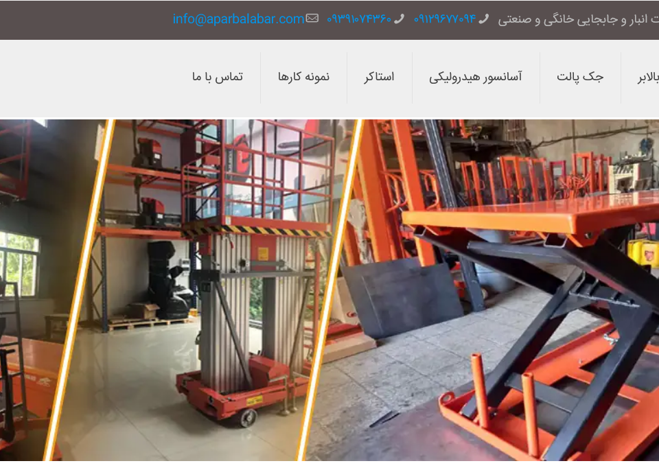 طراحی سایت آپار بالابر