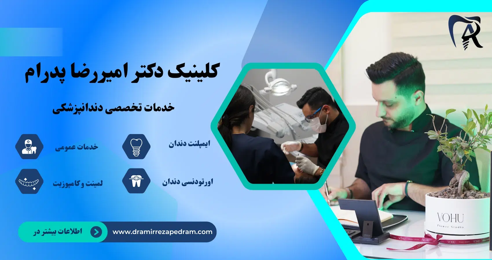 طراحی و بهینه سازی سایت دکتر پدرام