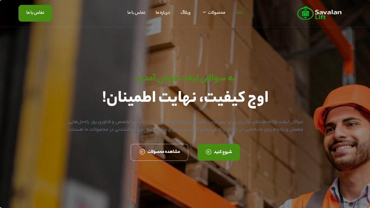 طراحی و بهینه سازی سایت سوالان لیفت