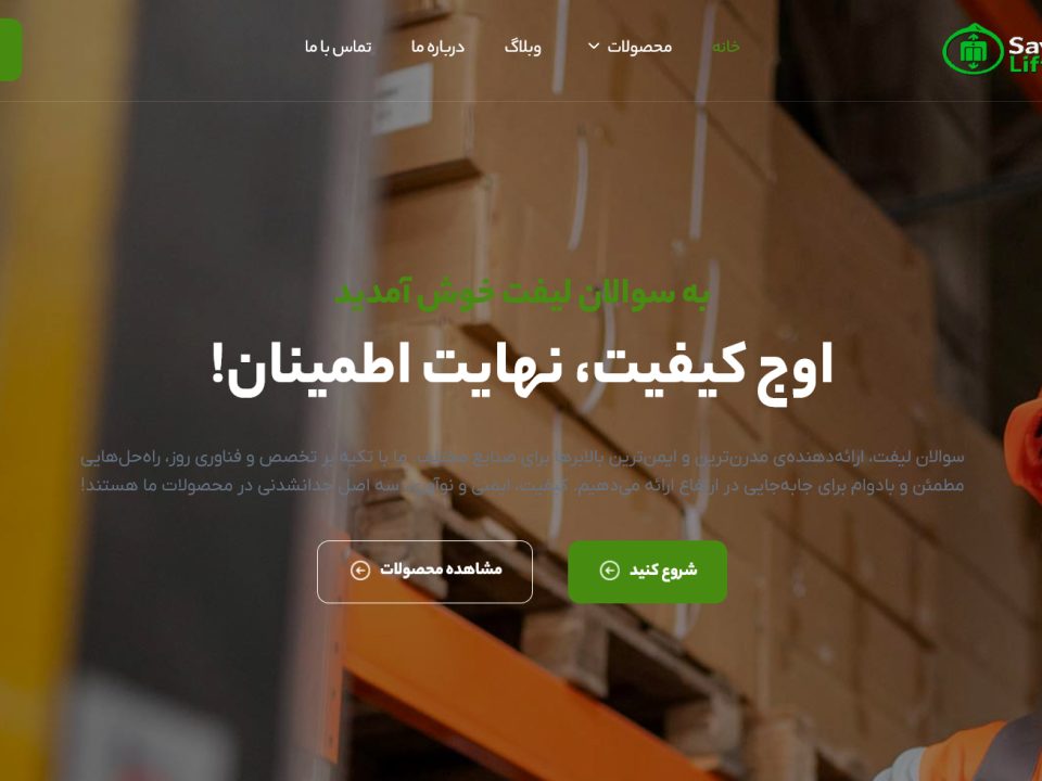 طراحی و بهینه سازی سایت سوالان لیفت