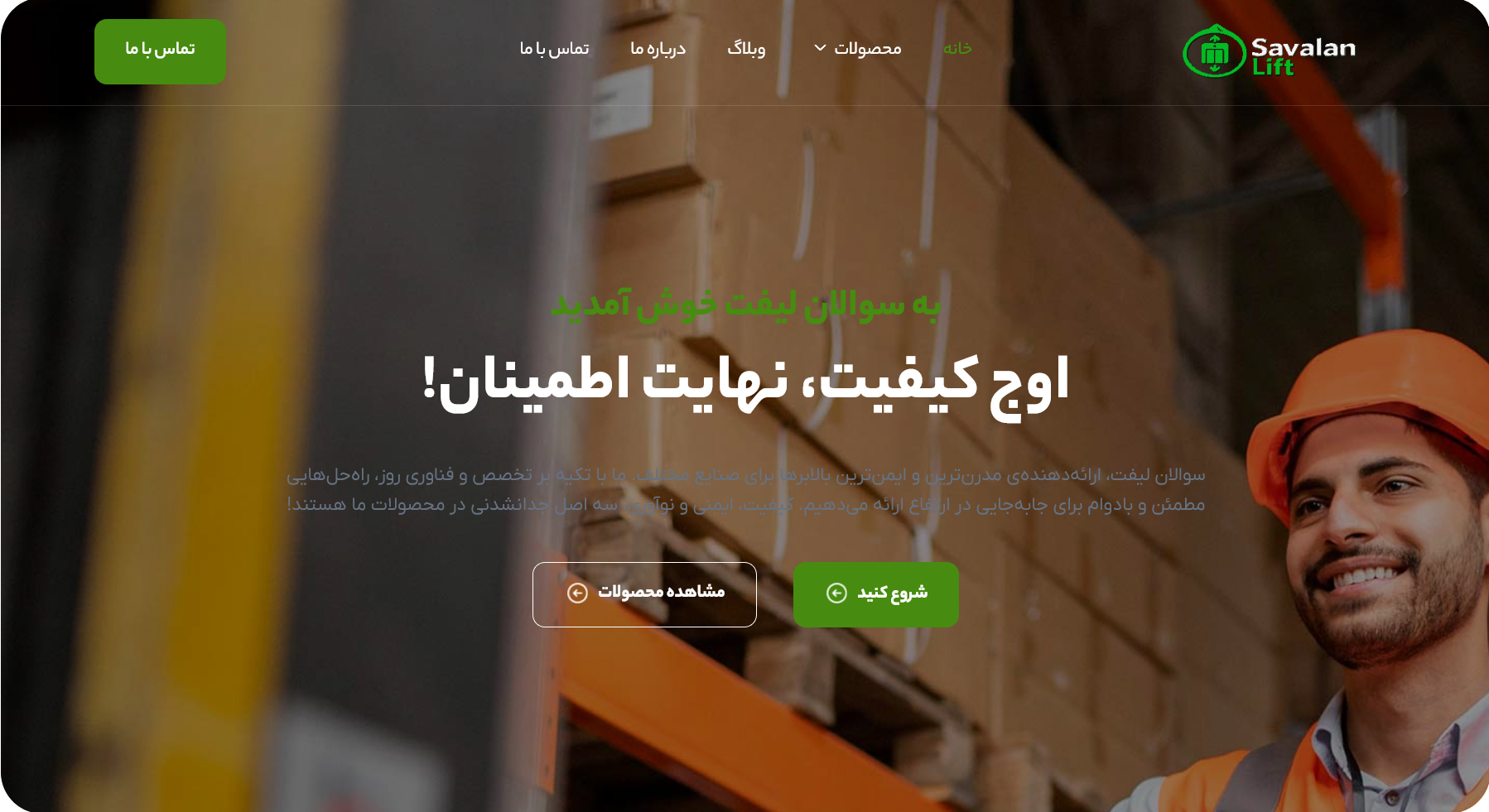 طراحی و بهینه سازی سایت سوالان لیفت