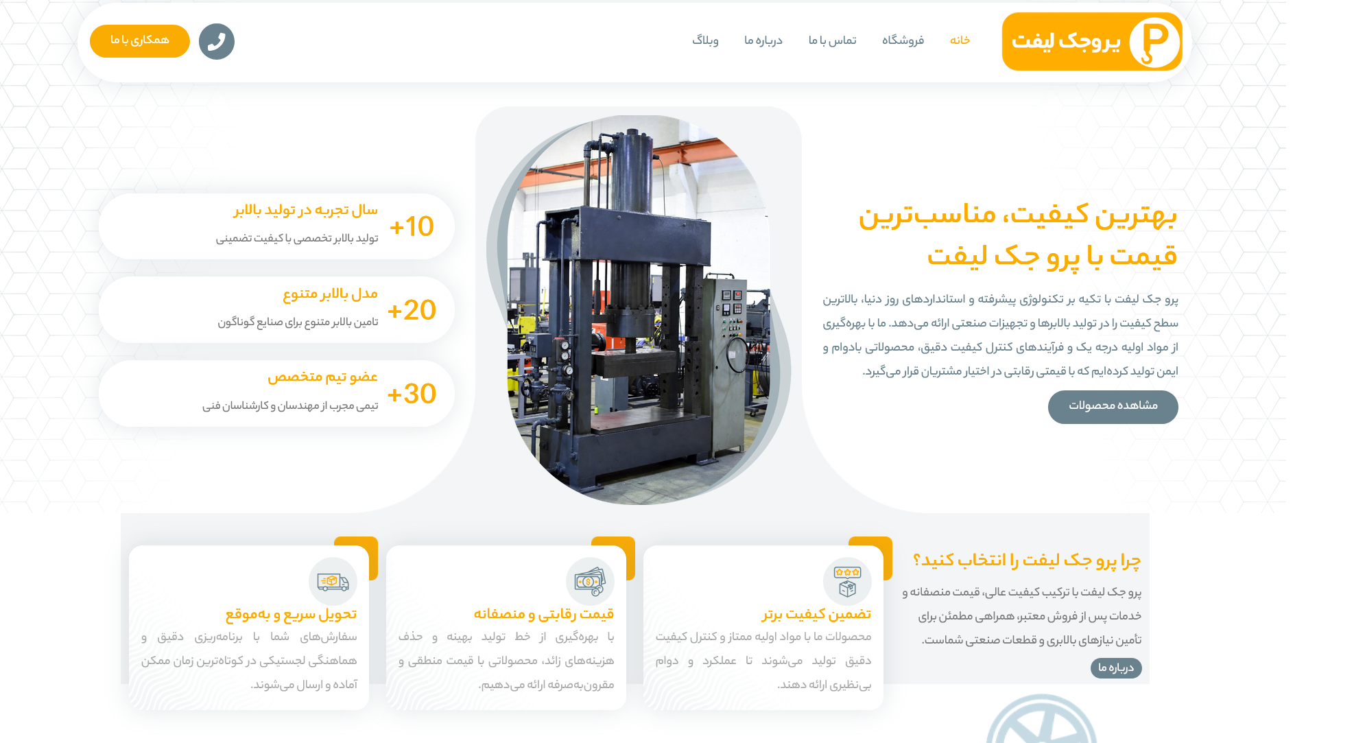 طراحی سایت پرو جک لیفت